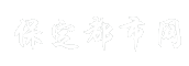 保定都市网